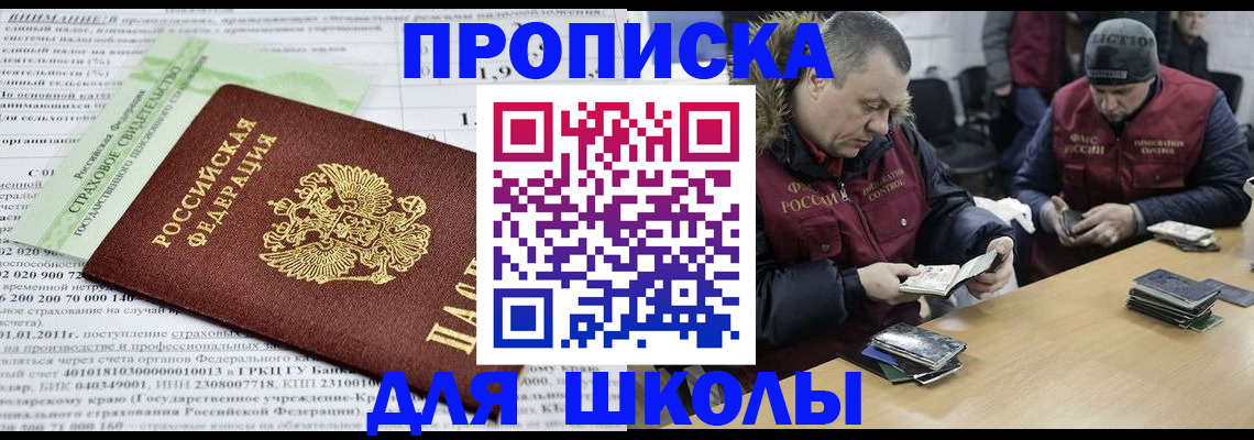 прописка штамп в Лесосибирске