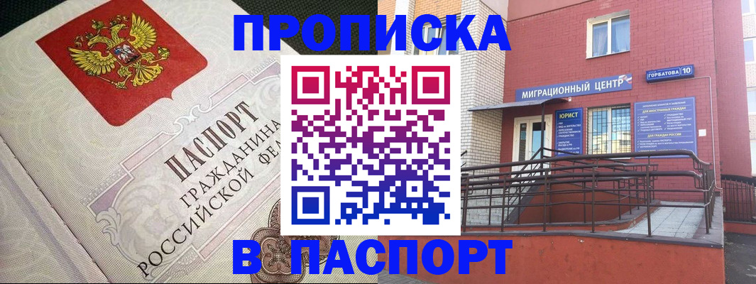 временная регистрация в квартире в Лесосибирске