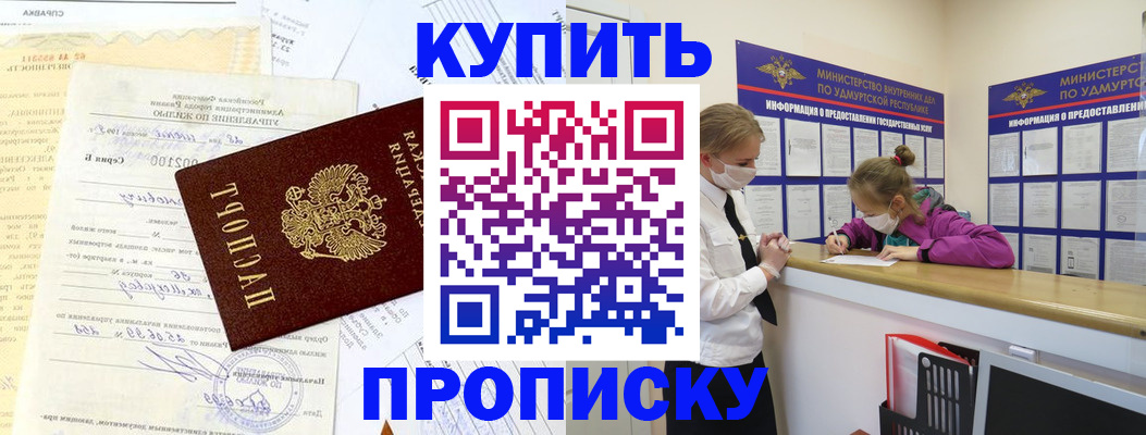 временная регистрация купить в Лесосибирске